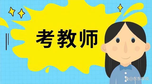 二四六期期正版资料下载_父母白高兴了，一北大法学本科生某县农村中学教师编上岸，引热议