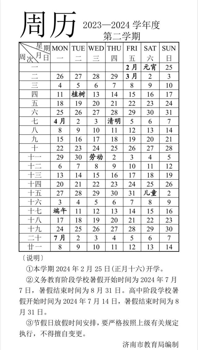 资料大全正版资料2024,济南等多地公布中小学寒假时间  第2张