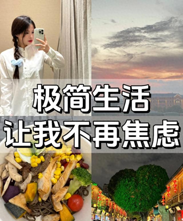 新奥彩资料大全最新版,极简生活：非刚需不买！2024年，我的6个不买清单  第1张