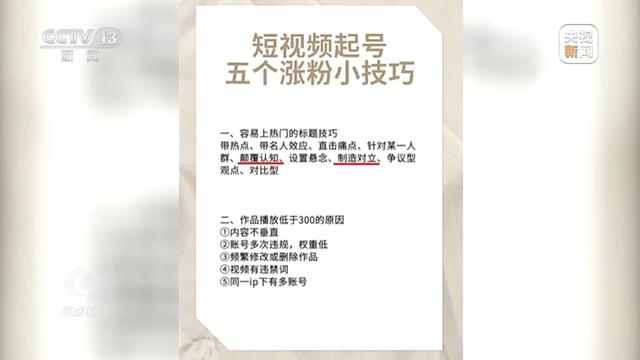 新奥门管家婆免费大全_焦点访谈丨为流量不择手段 摆拍短视频“套路深”