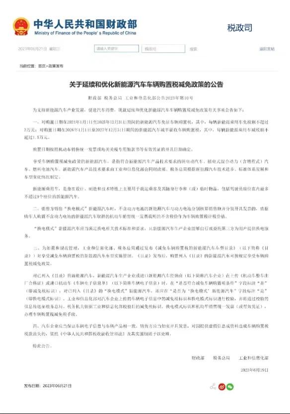 新澳门彩4949最新开奖记录,就这十个年度热词，看懂2023年中国汽车圈  第7张