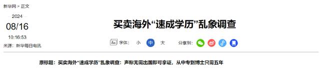 2024年最新澳门今晚开奖结果,直击海外留学乱象：买卖海外“速成学历”与「低门槛留学」将被严查！  第3张