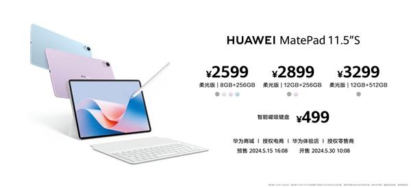 2024澳门特马今晚开奖_首款搭载云晰柔光屏的华为MatePad 11.5“S发布，售价2599元起  第12张