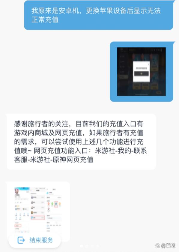 天天彩澳门天天彩,米游社切支付被苹果下架，改完又重新上架了  第3张