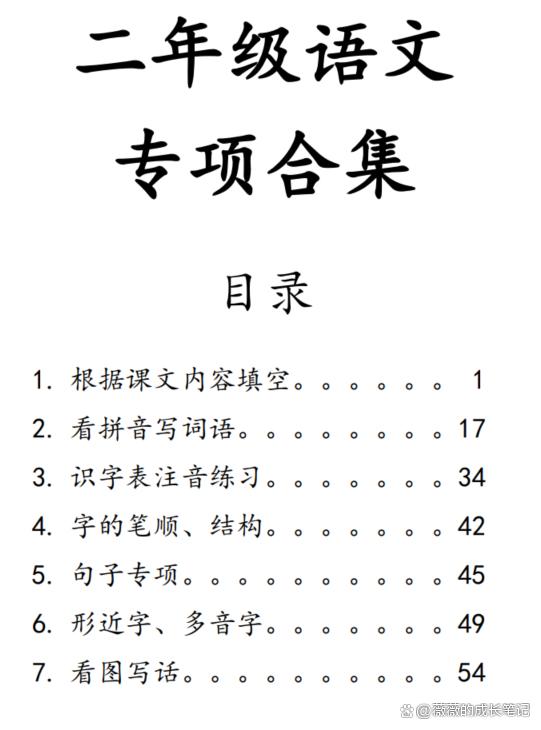 2024一肖一码100%中奖_二年级语文期末复习，掌握这一份资料就够了  第1张