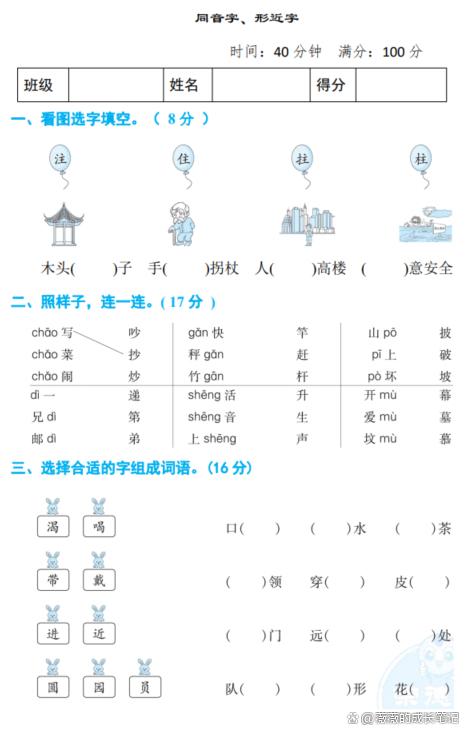 2024一肖一码100%中奖_二年级语文期末复习，掌握这一份资料就够了