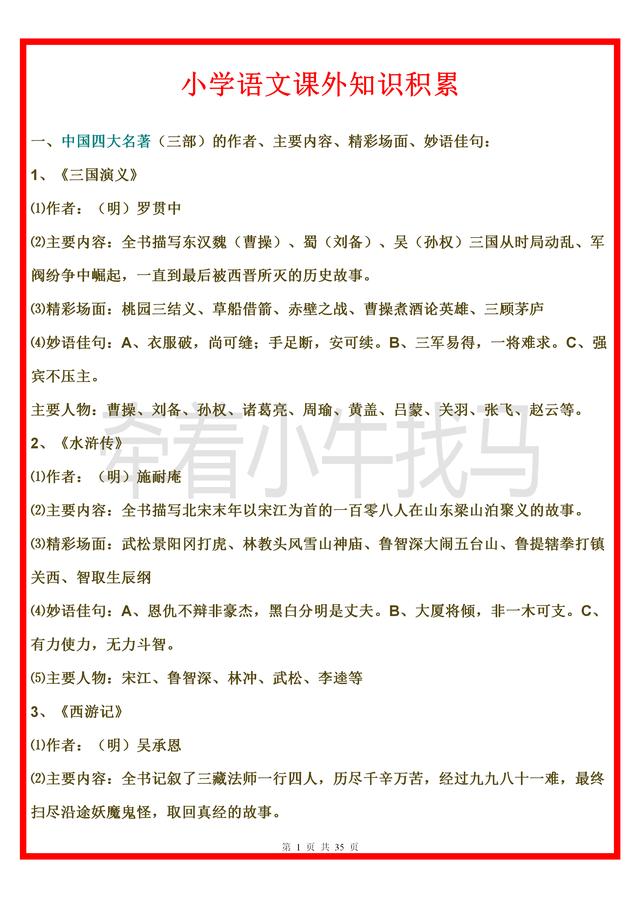 白小姐一肖中白小姐开奖记录,有了这份小学语文课外知识资料，帮助学生开阔视野，丰富知识储备