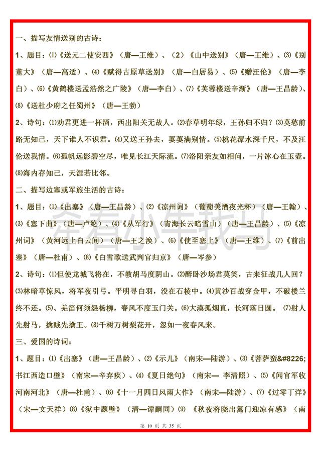 白小姐一肖中白小姐开奖记录,有了这份小学语文课外知识资料，帮助学生开阔视野，丰富知识储备  第10张