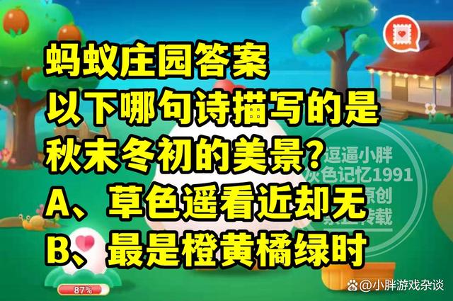 澳门王中王100%的资料论坛,蚂蚁新村教育买车买房不会砍价答案 买车买房不会砍价可以咋求助  第4张