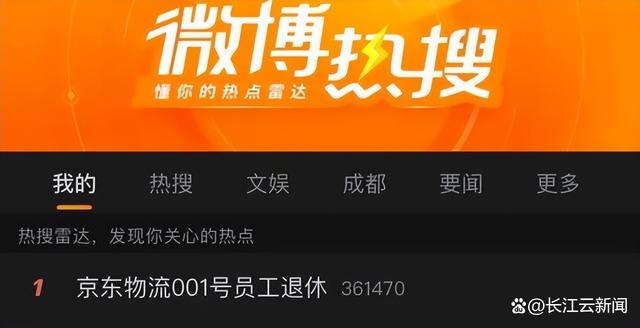 香港期期准资料大全_热搜第一！京东物流001号员工退休，本人发文称“从一无所有到买房买车有存款”！京东最新回应→  第1张