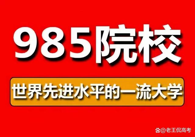 新澳澳门免费资料网址是什么纸_到底985、211、双一流是什么意思？附147所大学全名单，建议收藏