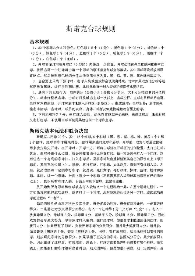 澳门4949开奖资料网站,台球九球和斯诺克的区别是什么？