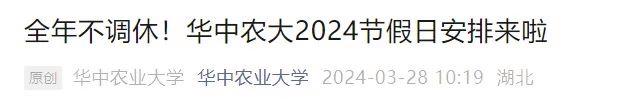 澳门四肖八码期期准精选资料软件_这所高校五一不调休放假9天，被称“放假大学”？回应来了