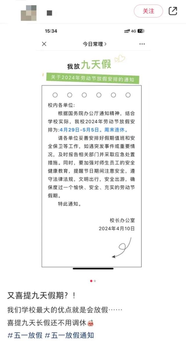 澳门四肖八码期期准精选资料软件_这所高校五一不调休放假9天，被称“放假大学”？回应来了  第1张