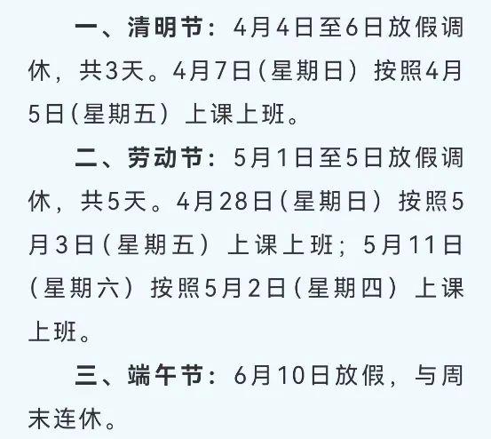 澳门四肖八码期期准精选资料软件_这所高校五一不调休放假9天，被称“放假大学”？回应来了