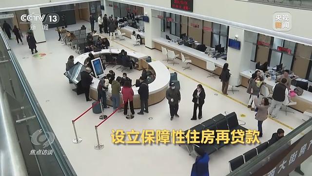 2024澳门码今晚开奖结果是什么_焦点访谈丨供需齐发力 打好房地产政策“组合拳”  第12张