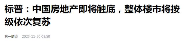 新澳门六开奖号码记录14期_风向变了？国际机构：中国房地产见底，央行引用表态，抄底买房？