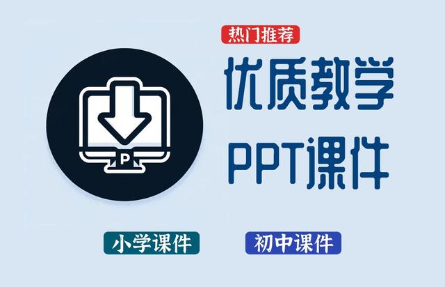 2024年新澳门王中王开奖结果_PPT课件下载推荐，定制成品PPT下载，免费PPT课件下载站有哪些？