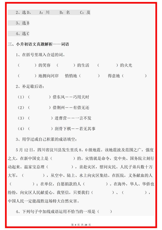 新澳门内部一码精准公开_小升初：小升初语文总复习资料汇总内容，暑期掌握，开学领先！