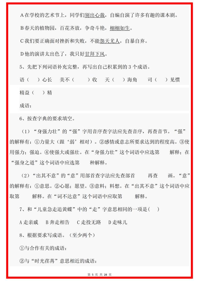 新澳门内部一码精准公开_小升初：小升初语文总复习资料汇总内容，暑期掌握，开学领先！  第5张