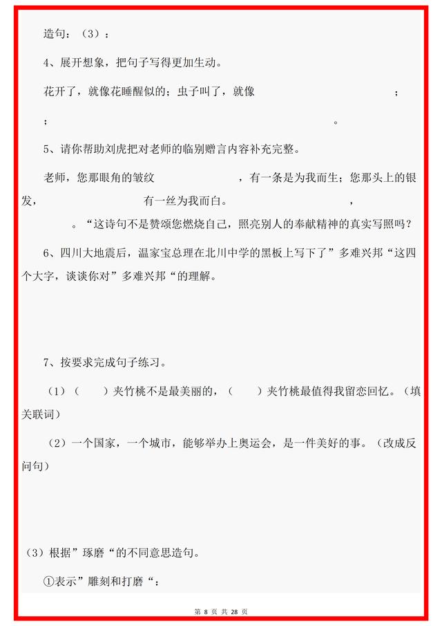 新澳门内部一码精准公开_小升初：小升初语文总复习资料汇总内容，暑期掌握，开学领先！