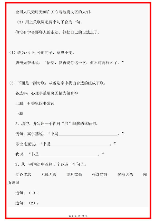 新澳门内部一码精准公开_小升初：小升初语文总复习资料汇总内容，暑期掌握，开学领先！