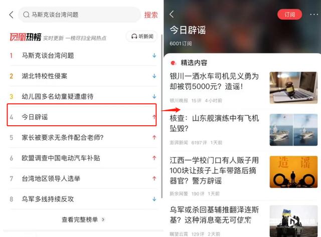 新澳门王中王资料公开_10家平台在热榜设“固定辟谣位”，实测各家如何在线打假