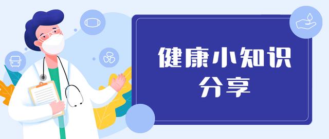 新澳资料最准的网站,健康科普｜30个医学常识