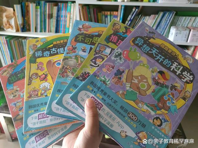 2024新奥奥天天免费资料,看漫画故事，轻松学科学｜《跑跑姜饼人》  第1张