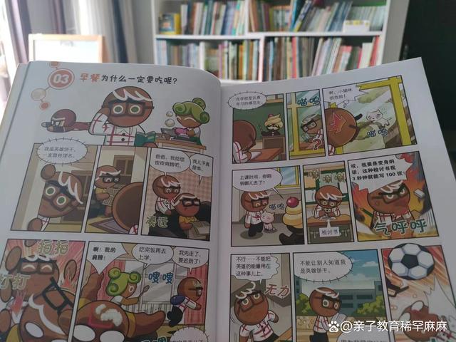 2024新奥奥天天免费资料,看漫画故事，轻松学科学｜《跑跑姜饼人》