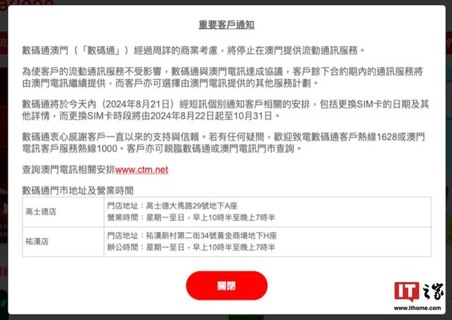 2004澳门资料大全免费,运营商“数码通”宣布在澳门停止移动通信服务