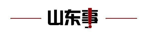 香港最准资料免费公开,齐鲁早报丨中小学要确保学生课间正常活动；山东多地再次大幅降温  第5张