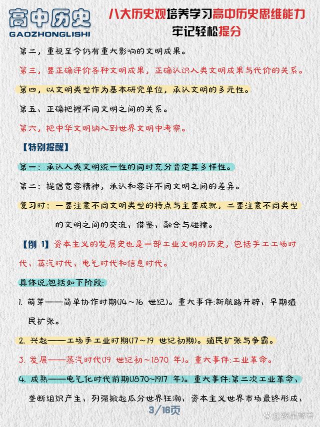 澳门一肖一码今晚开奖结果_高中历史，培养历史思维能力，掌握8大历史观！