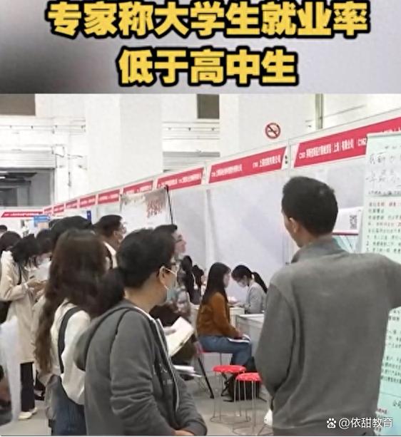 2024新澳门的资料大全,“高校不如专科，专科不如高中生”，专家谈及就业率，现实又扎心