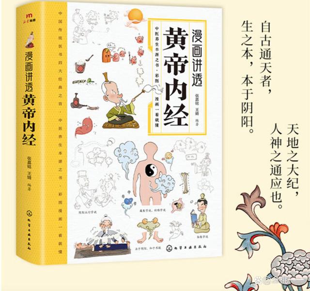 白小姐三肖三期开奖时间,看漫画版《黄帝内经》，轻松懂  第1张