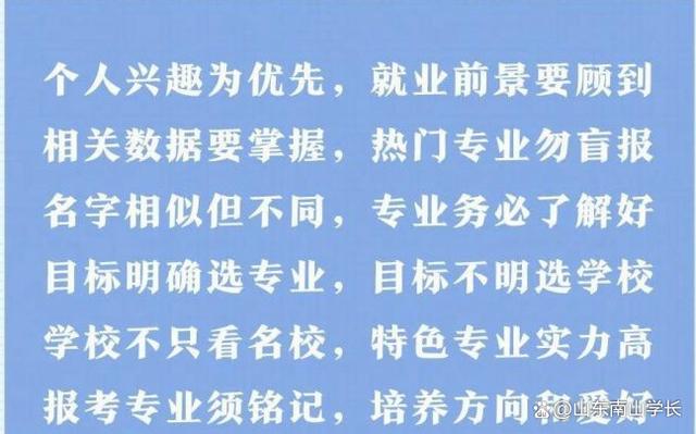 新澳2024年精准资料32期_新高考志愿填报学校、专业和城市哪个优先选择？  第1张