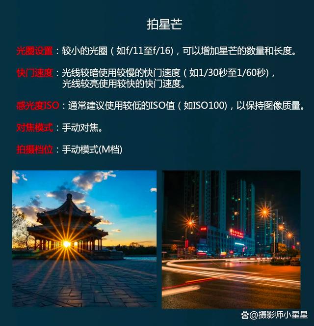 2024年新奥门王中王开奖结果,这些场景怎么拍？拍好了就是大神级作品！「参数总结」  第11张