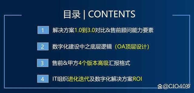 澳门必中一肖一码100精准,IT管理：我与IT的故事7——如何成为一名强大的售前顾问？