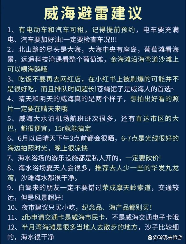 新澳门开彩开奖结果历史数据表_全国旅游景点攻略汇总（威海篇）  第6张