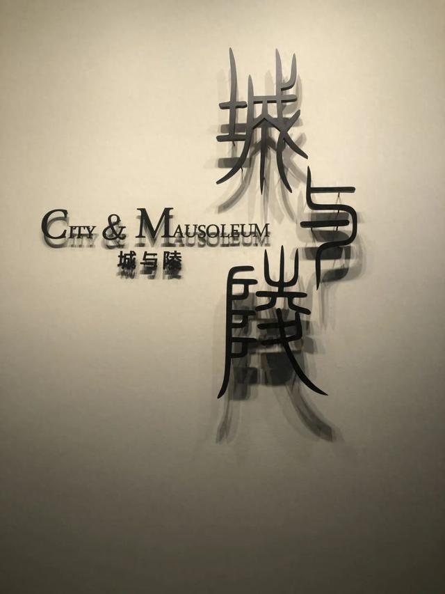 新奥资料免费精准新奥生肖卡,陕历博秦汉馆“城与陵”专题展抢先看  第1张