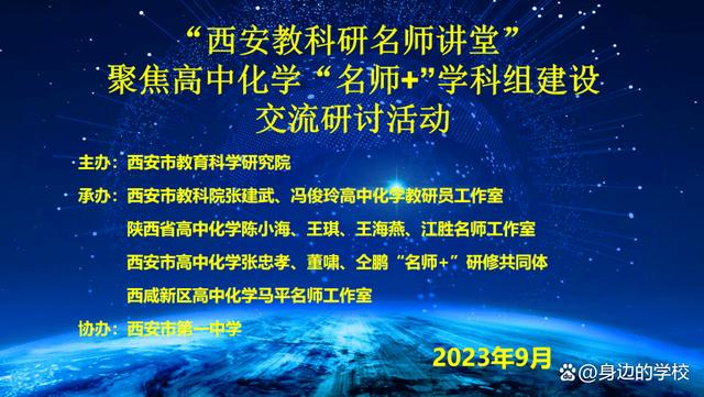 白小姐4肖必中一肖,西安市第一中学举办“西安市教科研名师讲堂”活动