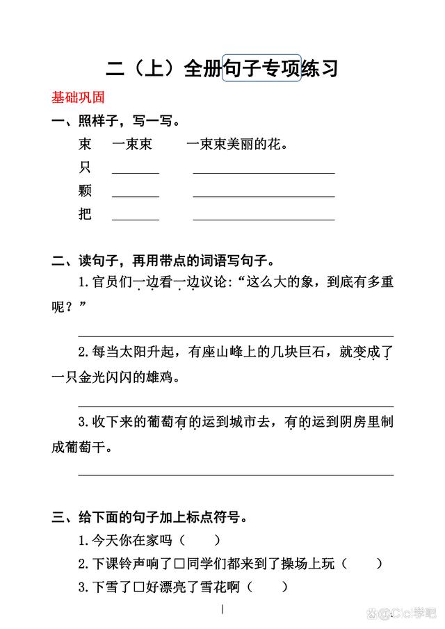 澳门六开奖结果2024开奖直播,开学必备学习资料，二年级上册语文，二（上）字词句子训练  第1张