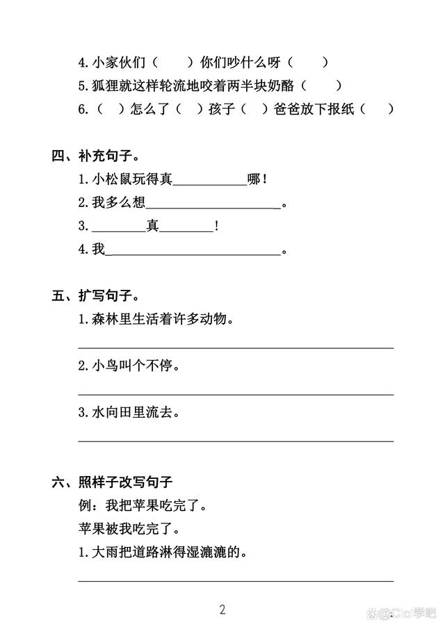 澳门六开奖结果2024开奖直播,开学必备学习资料，二年级上册语文，二（上）字词句子训练