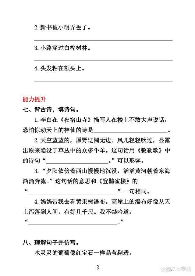 澳门六开奖结果2024开奖直播,开学必备学习资料，二年级上册语文，二（上）字词句子训练  第3张