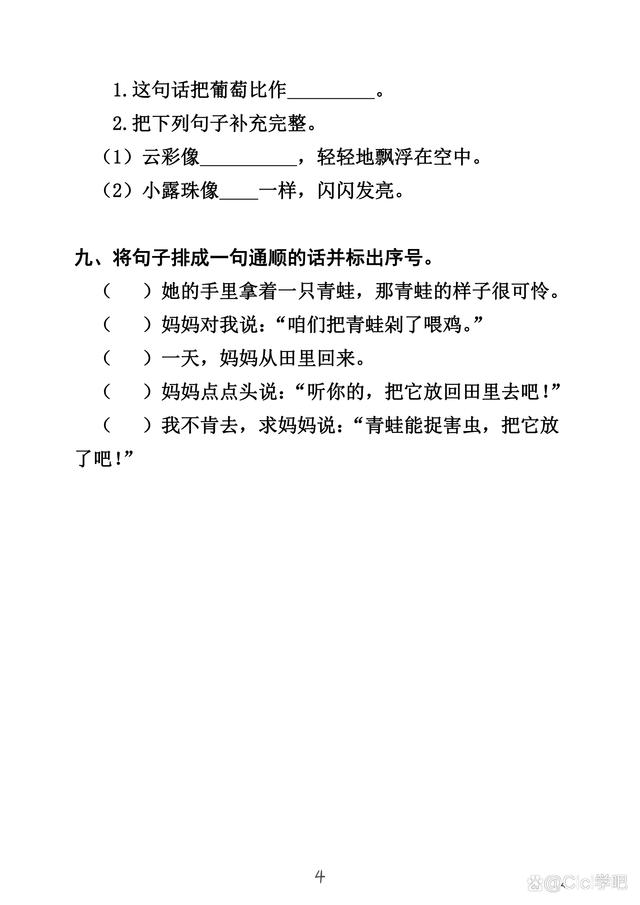 澳门六开奖结果2024开奖直播,开学必备学习资料，二年级上册语文，二（上）字词句子训练