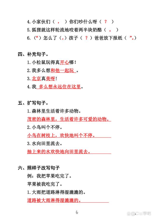 澳门六开奖结果2024开奖直播,开学必备学习资料，二年级上册语文，二（上）字词句子训练  第6张