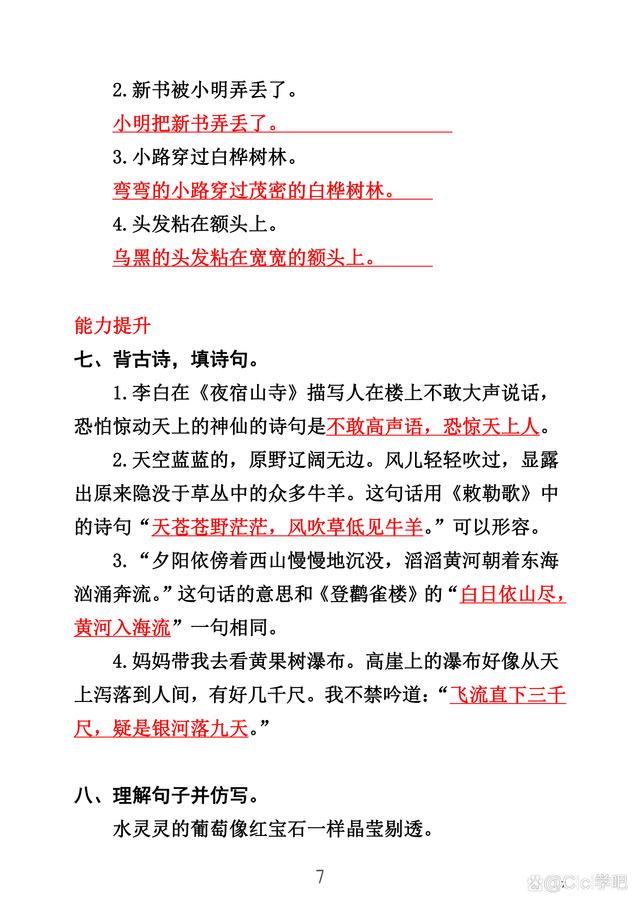 澳门六开奖结果2024开奖直播,开学必备学习资料，二年级上册语文，二（上）字词句子训练