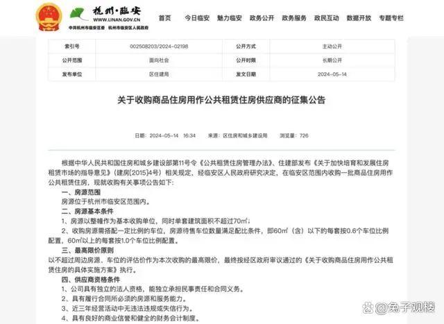 新澳门2024正版资料免费公开,楼市传来大消息！地产股暴涨，杭州动手了