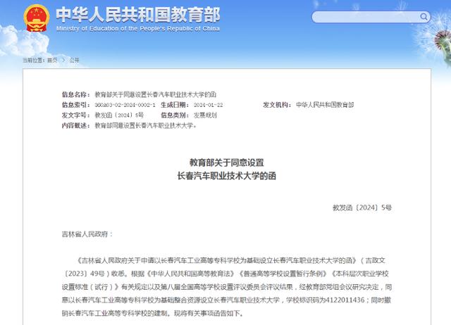 2024年管家婆的马资料56期,正式公示！一批新大学来了！