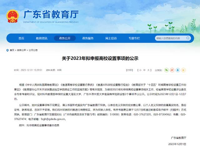 2024年管家婆的马资料56期,正式公示！一批新大学来了！  第9张